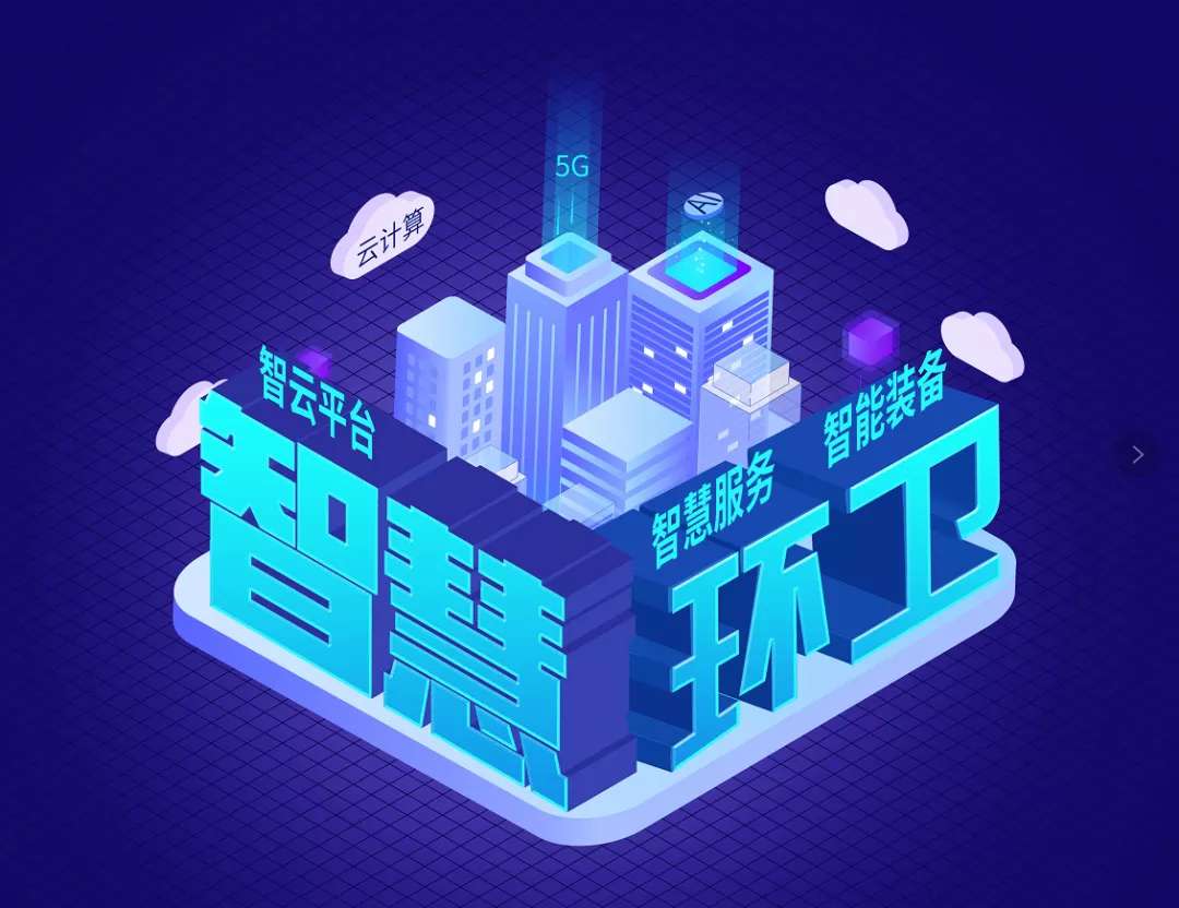 BSport体育官网环境近15亿可转换公司债券成功发行，积极推动智慧环卫发展