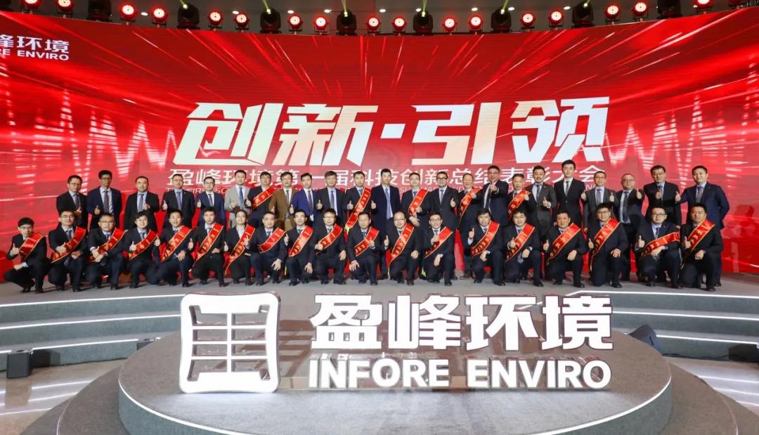 科技成就经典，创新引领未来！BSport体育官网环境第一届科技创新总结表彰大会圆满落幕