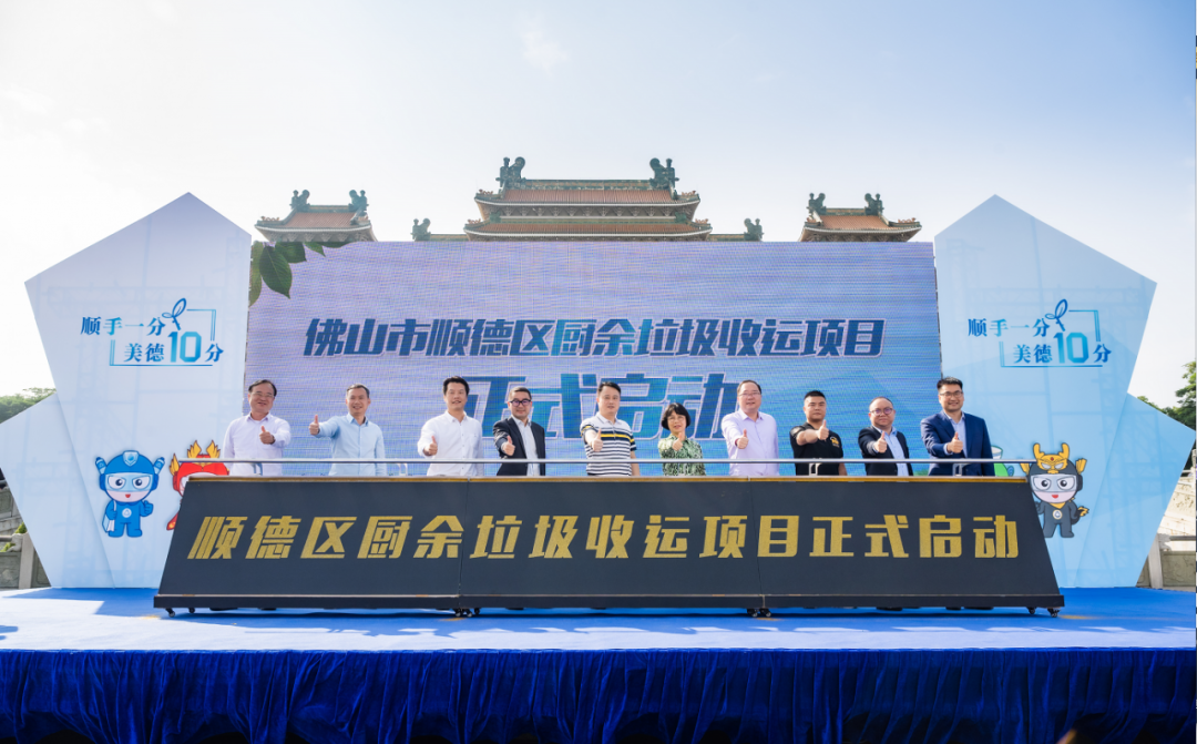 智慧云物联加持，BSport体育官网环境中标顺德区厨余垃圾收运体系特许经营项目