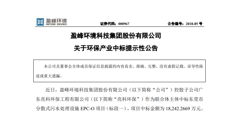 BSport体育官网环境1.82亿中标东莞污水处理项目，助力建设美丽科技之城！