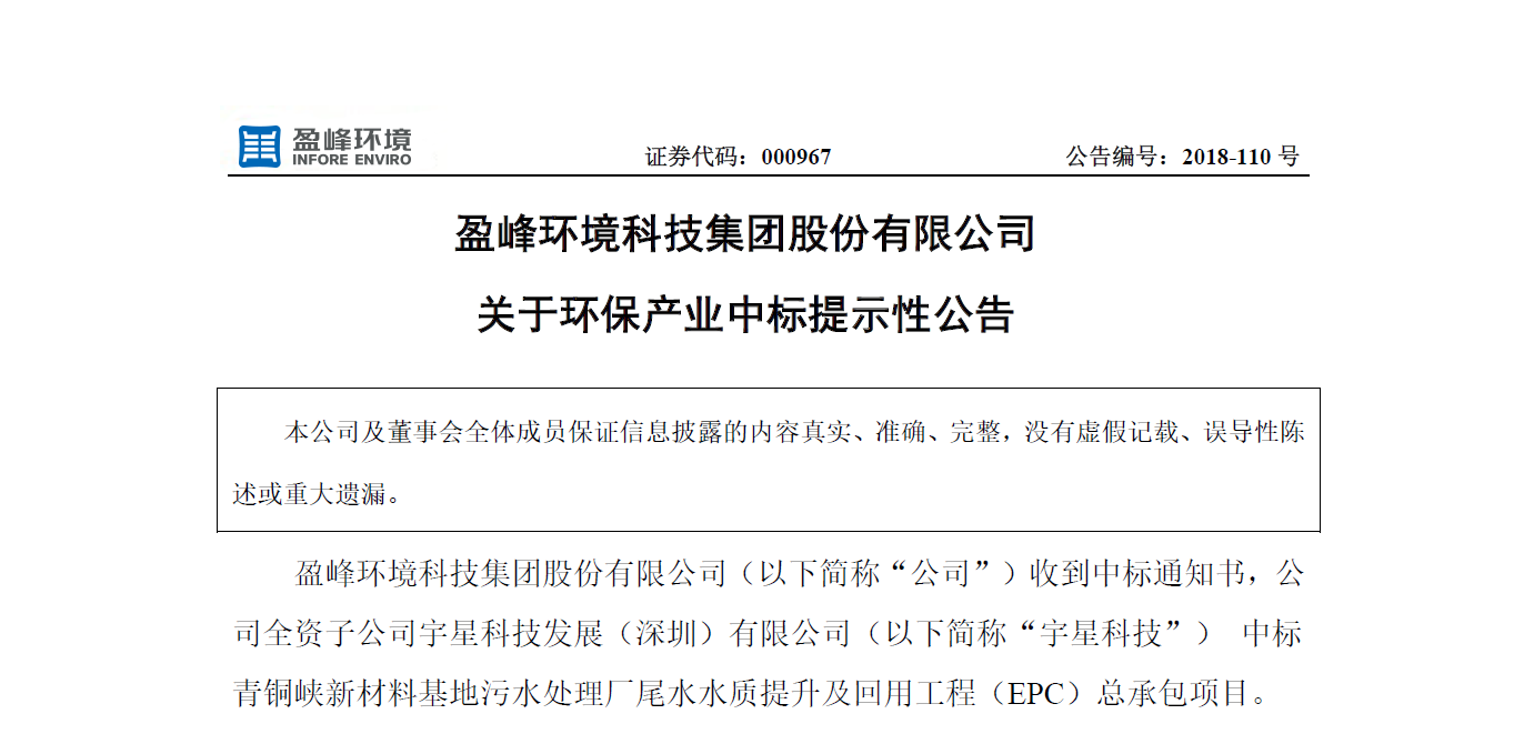BSport体育官网环境逾4500万中标宁夏青铜峡水治理EPC项目，让“塞上明珠”更加闪耀！
