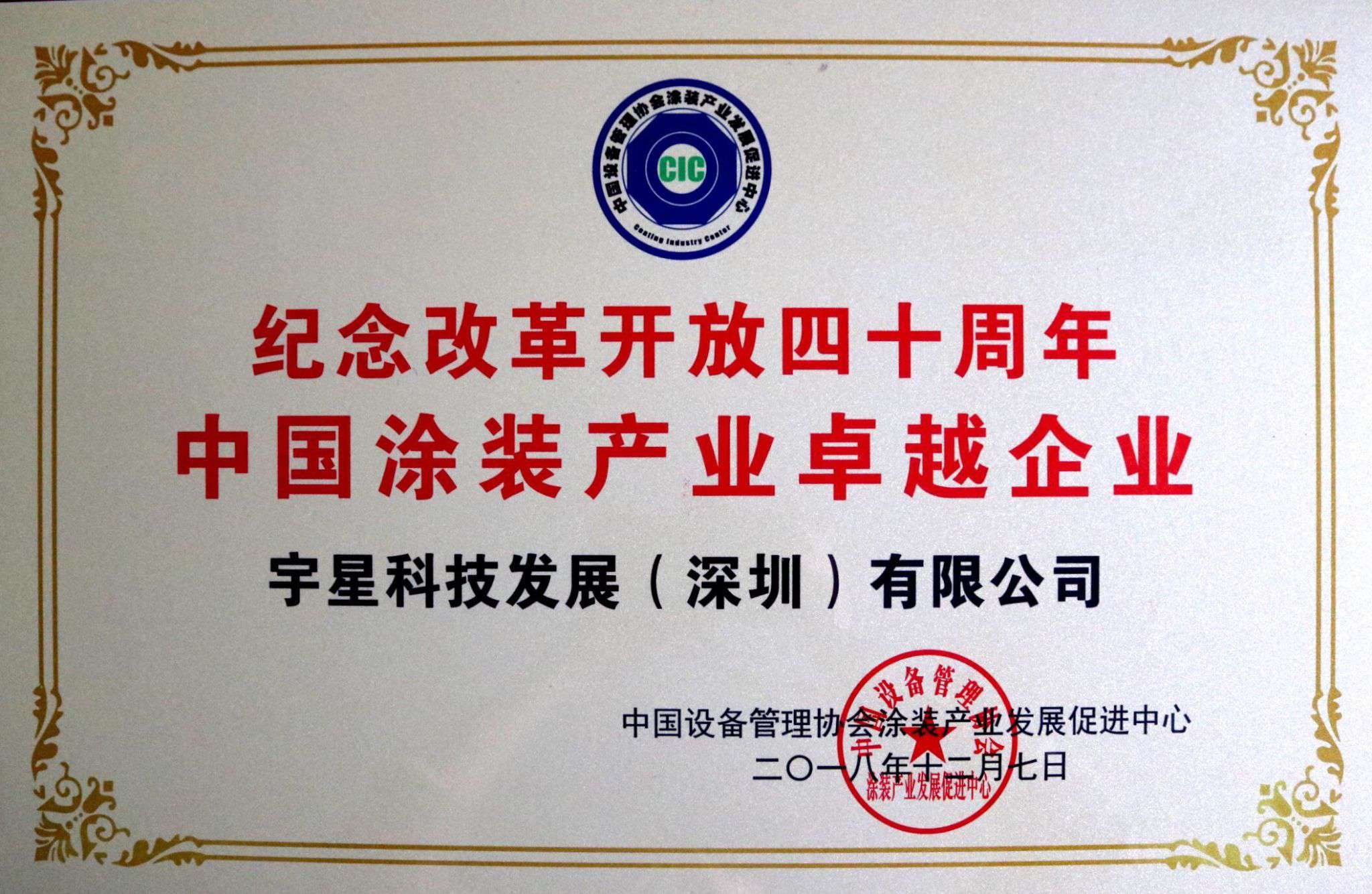 BSport体育官网环境荣获“中国涂装产业卓越企业”称号！