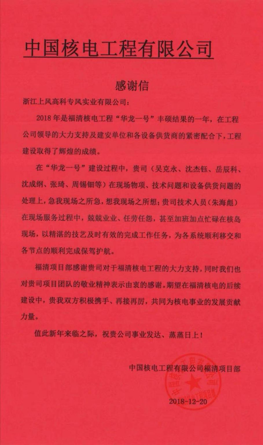 圣诞前夜，BSport体育官网环境员工收到来自客户最好的“礼物”