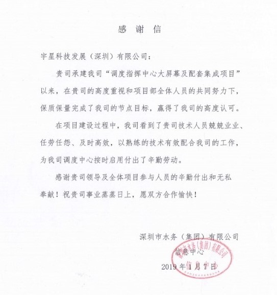 点赞！BSport体育官网环境智慧水环境管理项目获业主好评