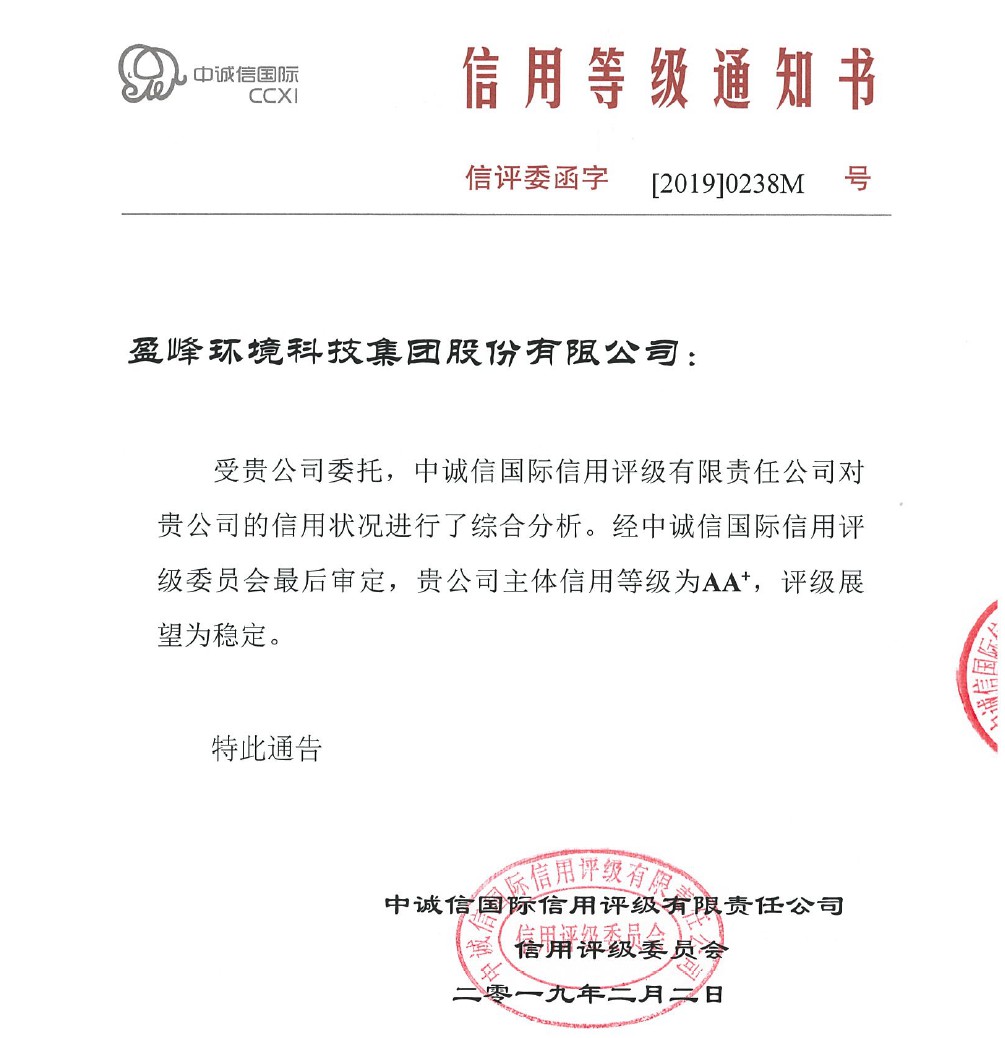 喜讯丨BSport体育官网环境主体信用评级从AA提升至AA+