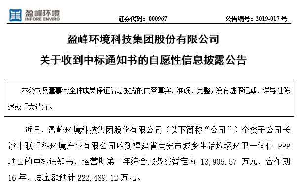 BSport体育官网环境22.25亿中标福建南安环卫一体化PPP项目，助力建设美丽之城