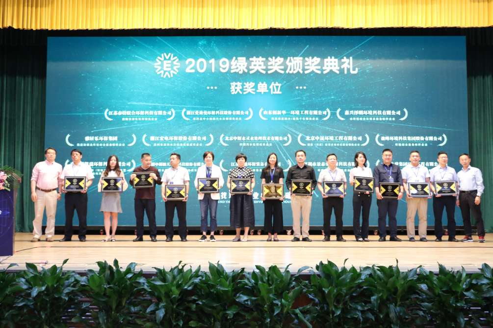 贺BSport体育官网环境再次获得2019绿英奖暨“环境综合服务标杆企业”称号