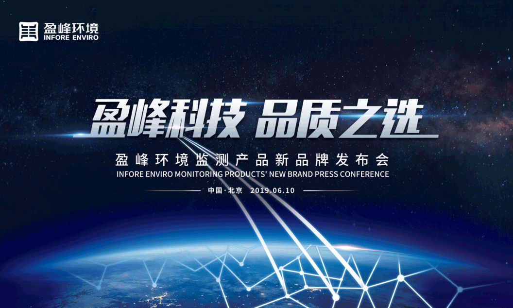 BSport体育官网科技，品质之选 --BSport体育官网环境监测产品新品牌闪耀而出