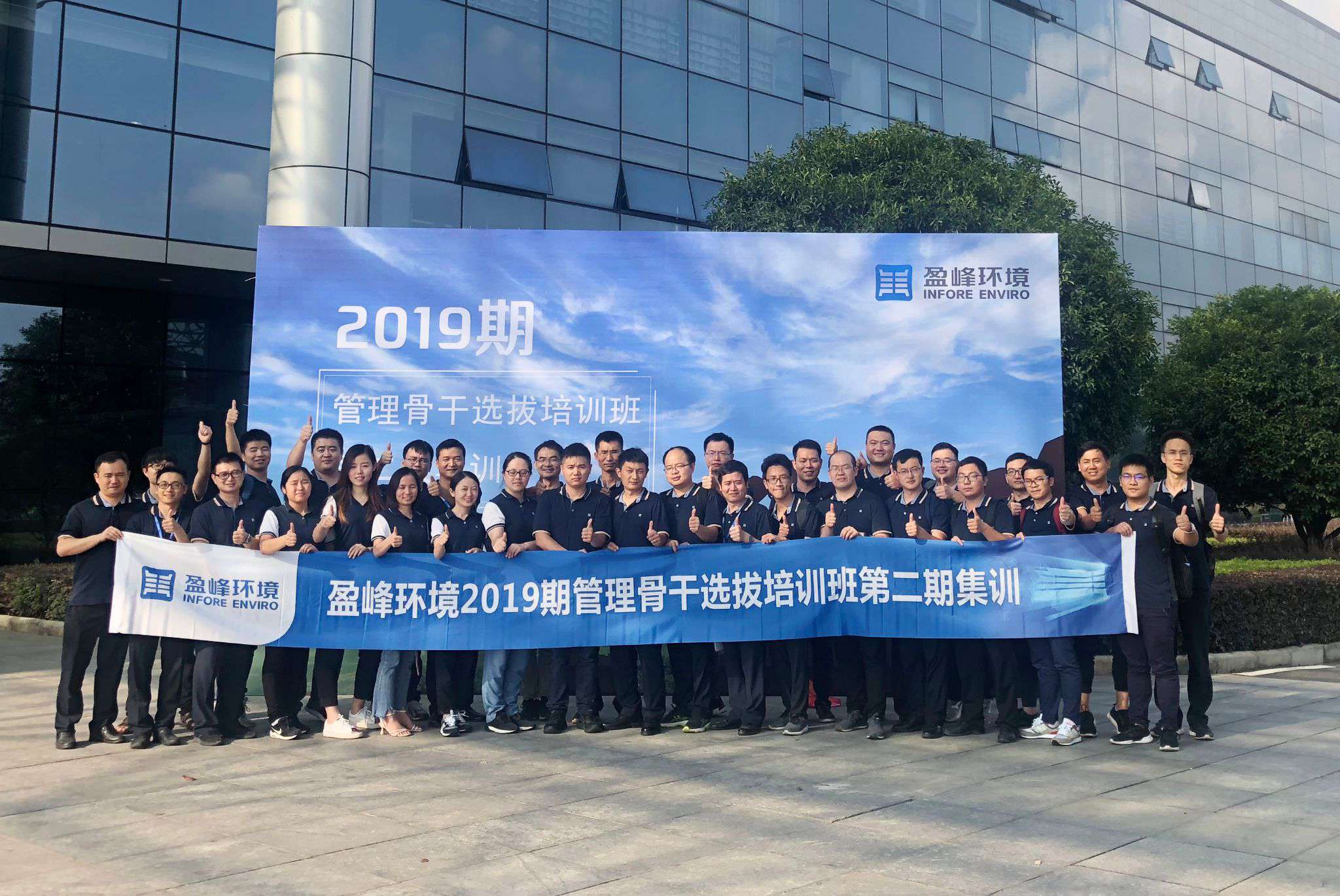 BSport体育官网环境第二期管理骨干选拔培训班再响集训号角