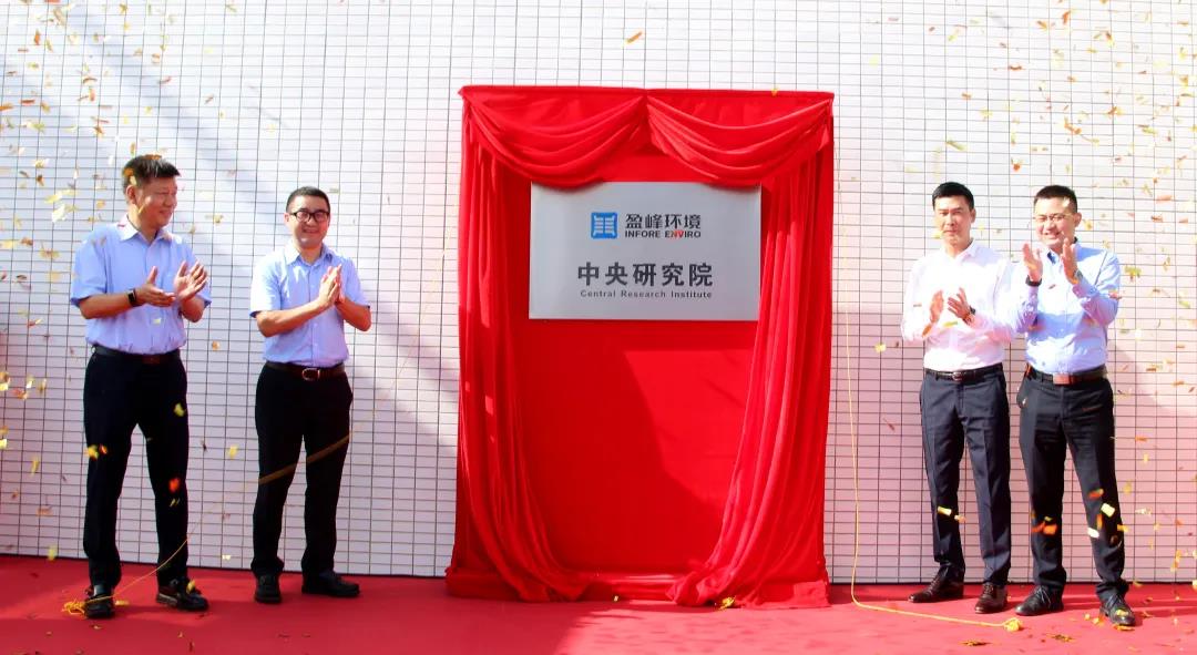BSport体育官网环境中央研究院揭幕！以科技创新助推“智慧环卫”高质量发展