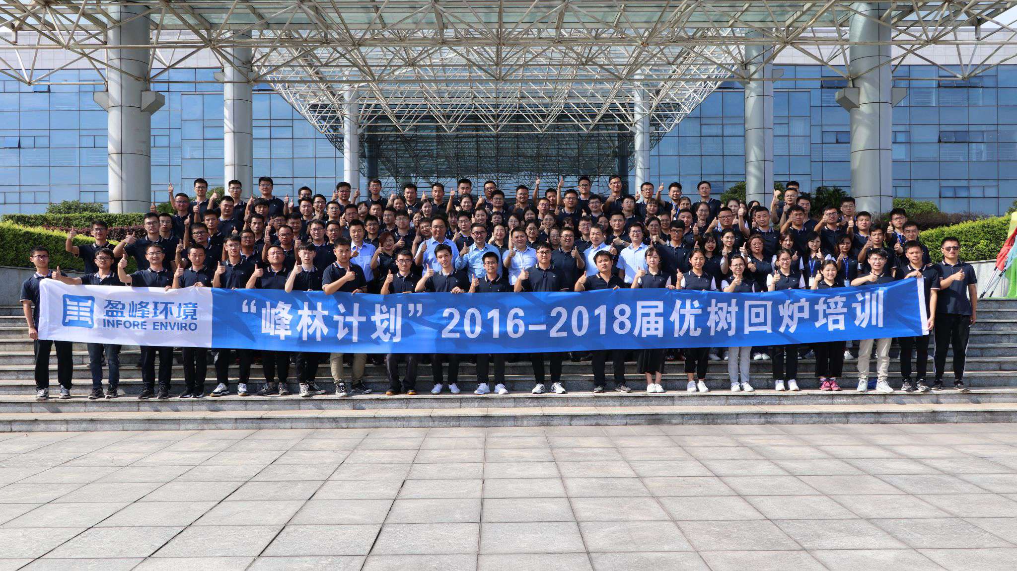 优树争荣！BSport体育官网环境“峰林计划”2016-2018届毕业生回炉培训