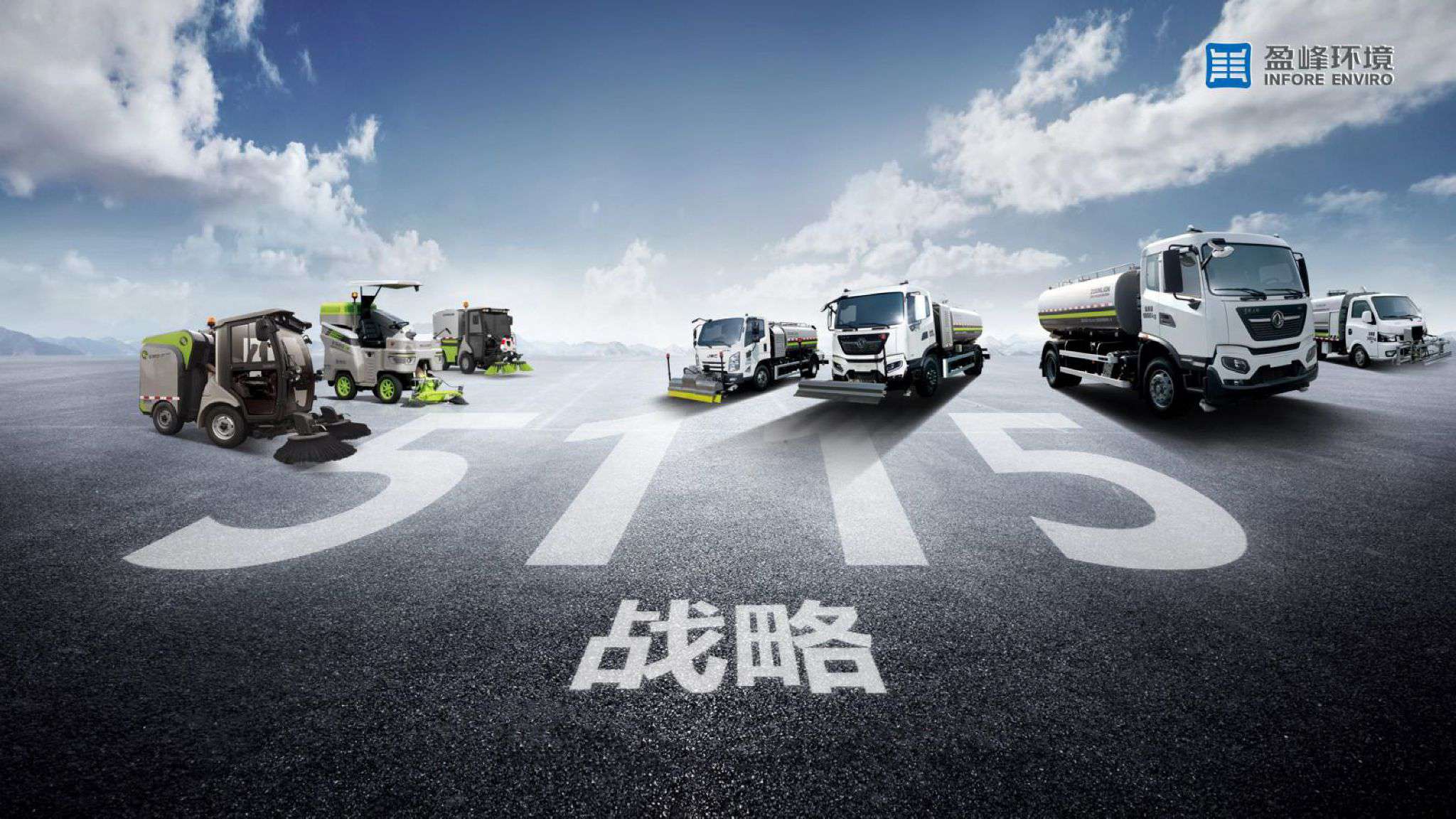 BSport体育官网环境吹响“5115战略”号角，智慧环卫布局再提速