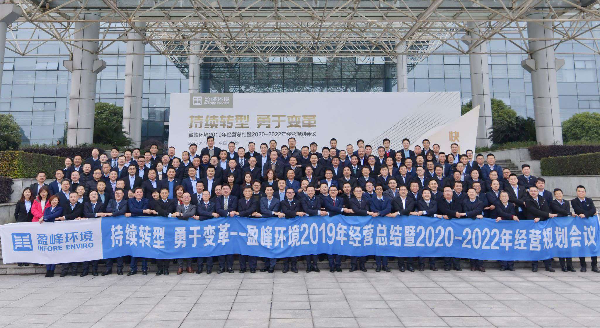 持续转型，勇于变革！BSport体育官网环境2019年经营总结暨2020年-2022年经营规划会议圆满结束