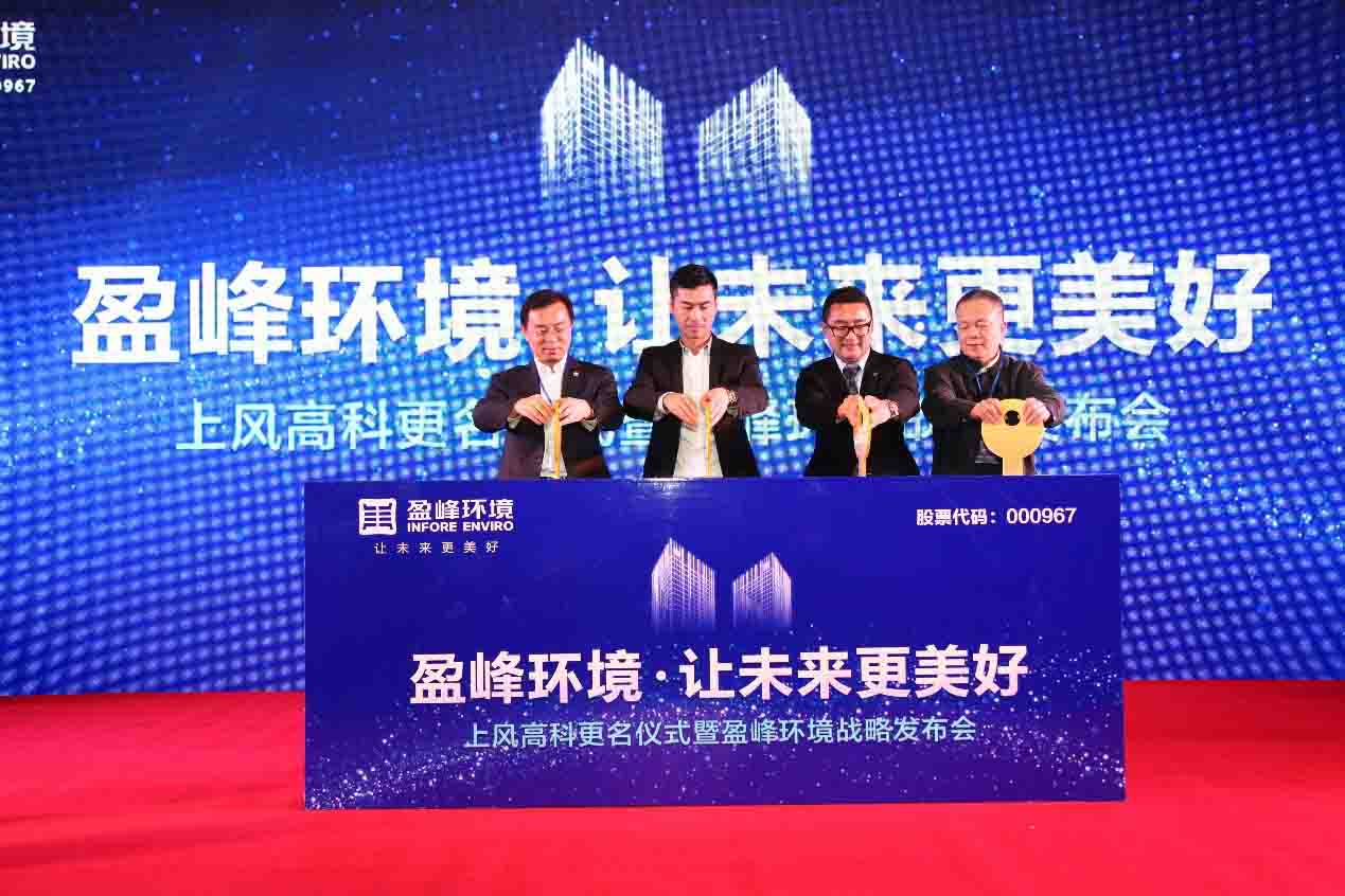 正式更名为BSport体育官网环境科技集团