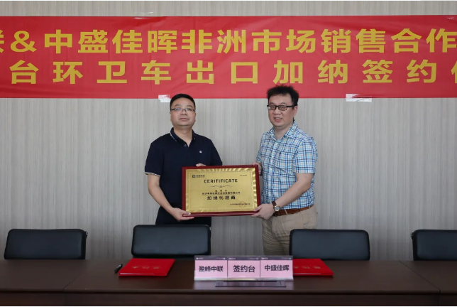 拓展海外布局，BSport体育官网环境签订加纳市场百台环卫装备框架合作协议