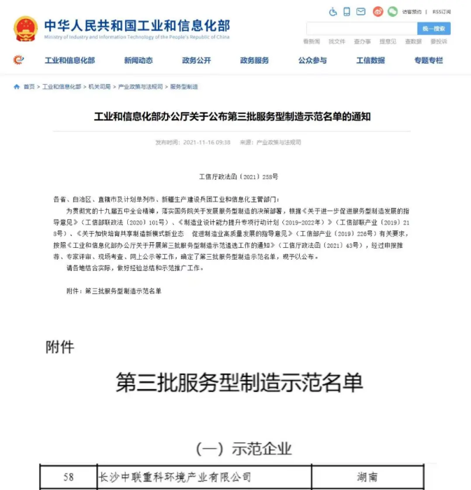 获国家工信部认可！BSport体育官网环境入选“服务型制造示范企业”