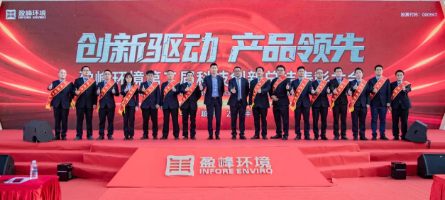 创新驱动，产品领先！BSport体育官网环境第二届科技创新总结表彰大会圆满举行！