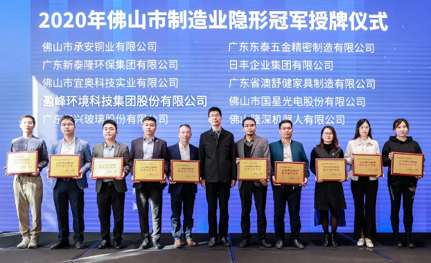 BSport体育官网环境被认定为2020年佛山制造业隐形冠军企业！