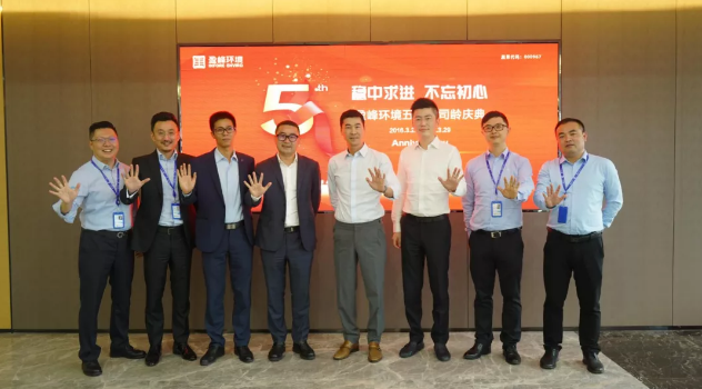 稳中求进，不忘初心！BSport体育官网环境五周年司龄庆典隆重举行