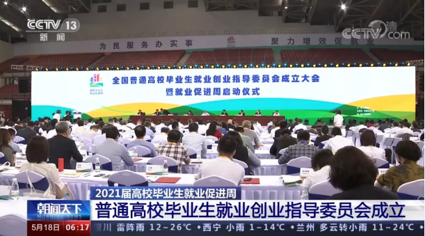 BSport体育官网环境首席技术官张斌博士获聘“第一届全国普通高校毕业生就业创业指导委员会委员”