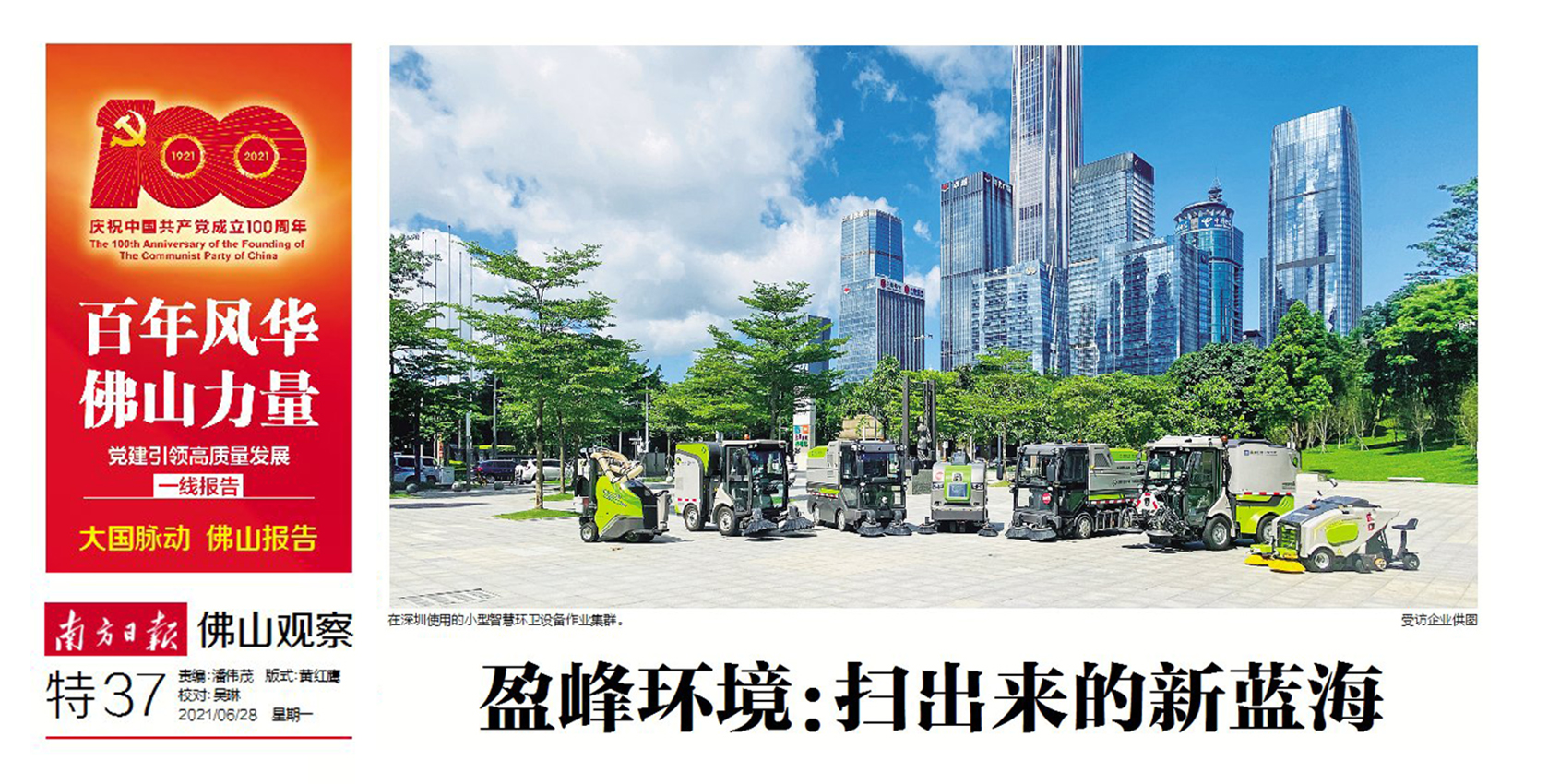 南方日报丨BSport体育官网环境：“扫”出来的新蓝海