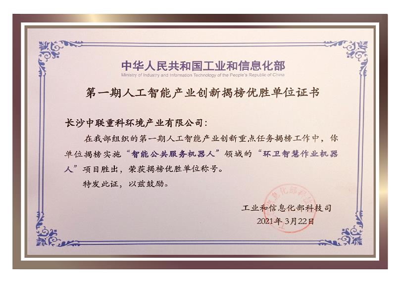 行业唯一！BSport体育官网环境荣获国家新一代人工智能产业创新首批揭榜优胜单位