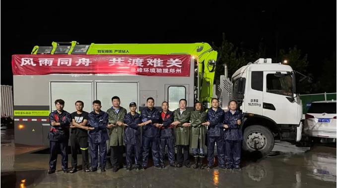不舍昼夜！BSport体育官网环境紧急组建排涝车突击队驰援郑州