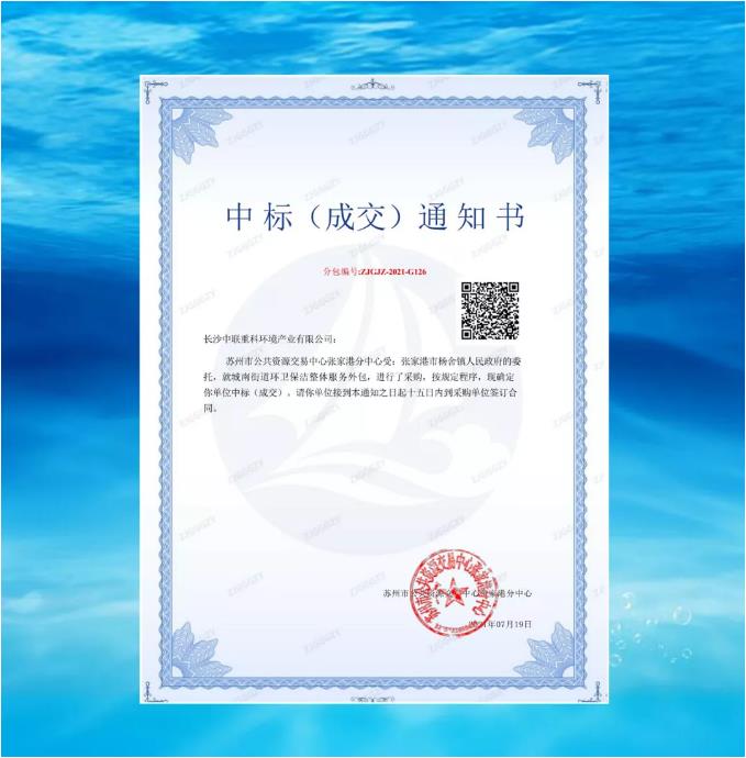 再下一城！BSport体育官网环境中标张家港市城南街道区域环卫保洁整体服务项目