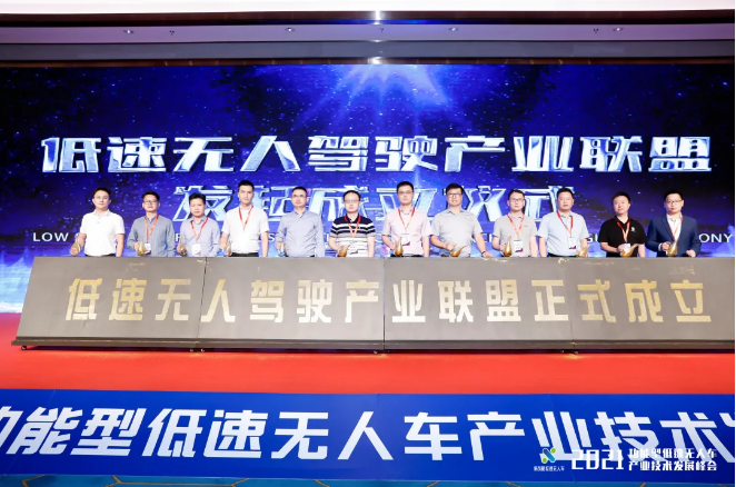 BSport体育官网环境联合发起成立低速无人驾驶产业联盟