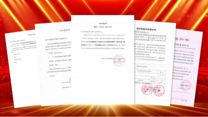 如虎添“亿”，捷报频传！BSport体育官网环境环卫服务超四亿迎开局！