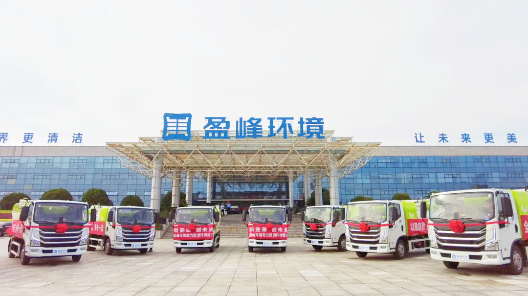 扬帆出海！BSport体育官网环境60台新能源环卫设备挺进欧洲市场！
