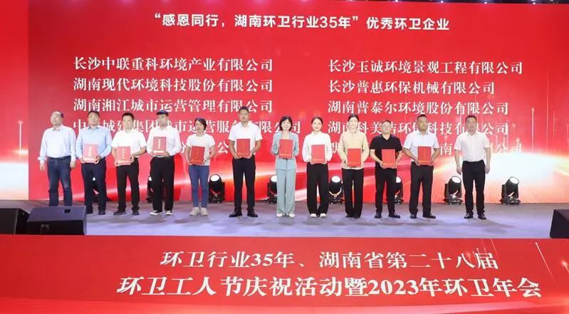 荣誉满载！BSport体育官网环境荣获湖南省“环卫行业优秀企业”等多项殊荣