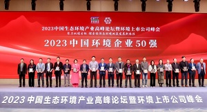 行向美好未来 | BSport体育官网环境连续6年荣登“中国环境企业50强”榜单