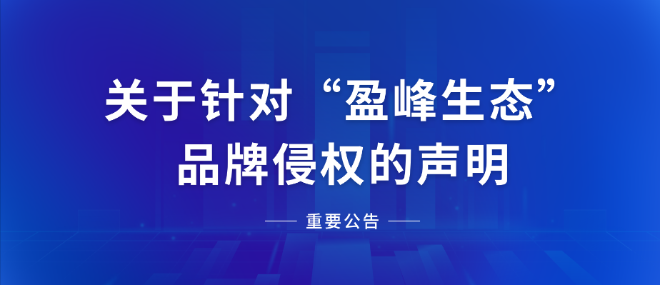  关于针对“BSport体育官网生态”品牌侵权的声明