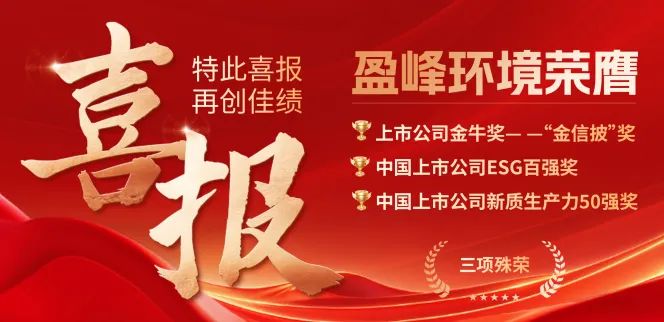 BSport体育官网环境荣膺“金信披”奖、中国上市公司ESG百强奖、中国上市公司新质生产力50强奖三项殊荣