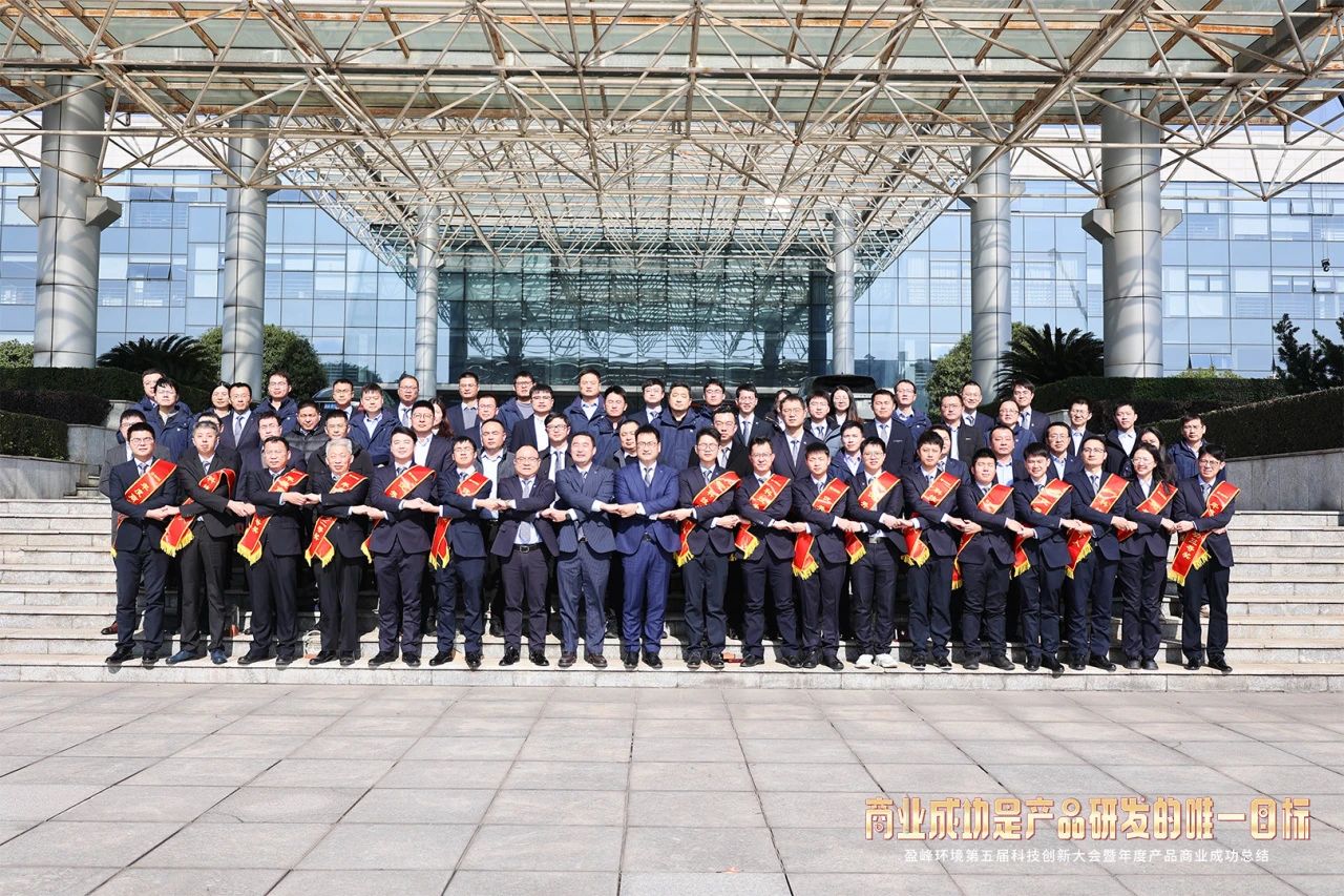 BSport体育官网环境第五届科技创新大会暨年度产品商业成功总结圆满举行