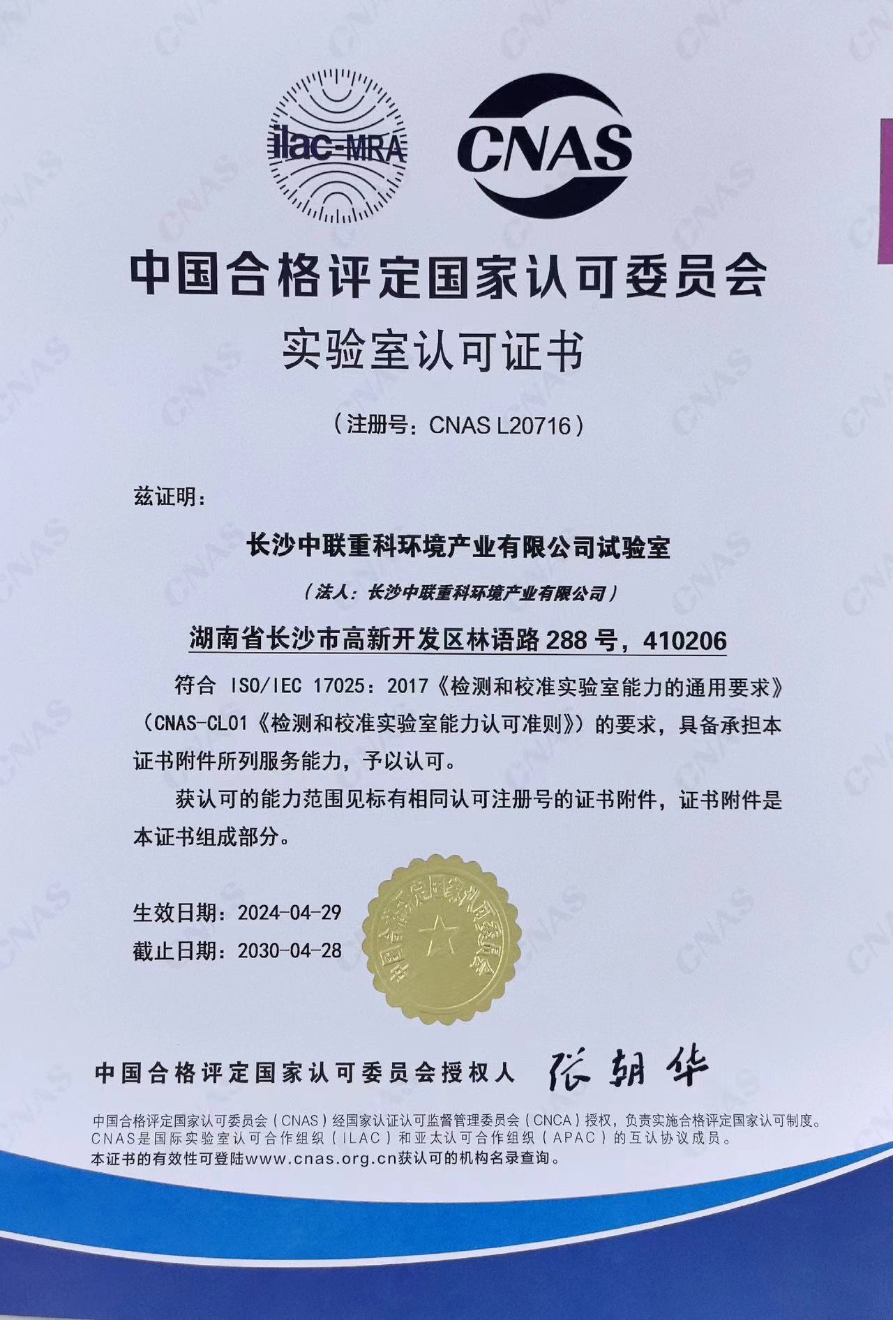 行业首家 BSport体育官网环境通过CNAS实验室认证