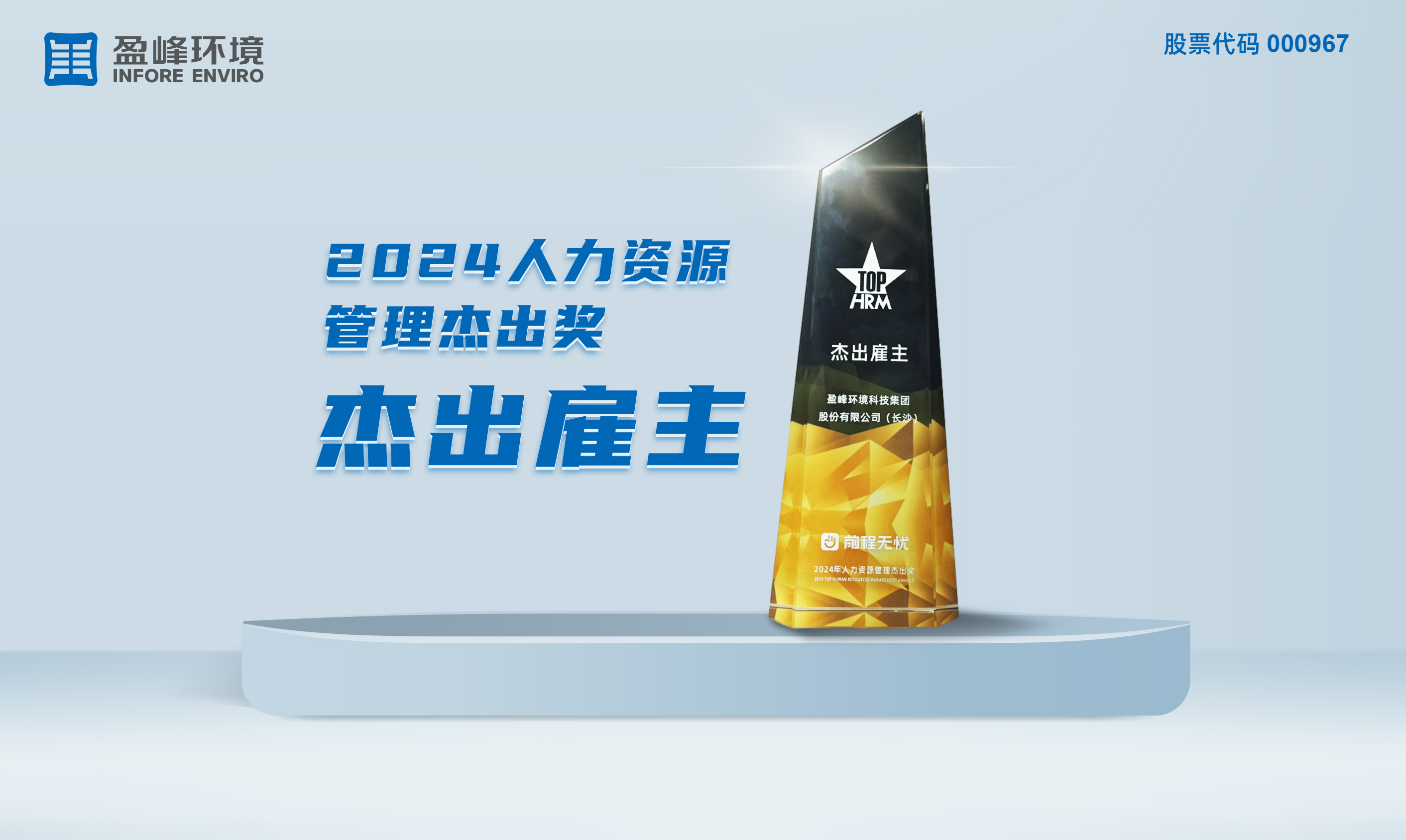 BSport体育官网环境荣获“2024人力资源管理杰出奖-杰出雇主”称号